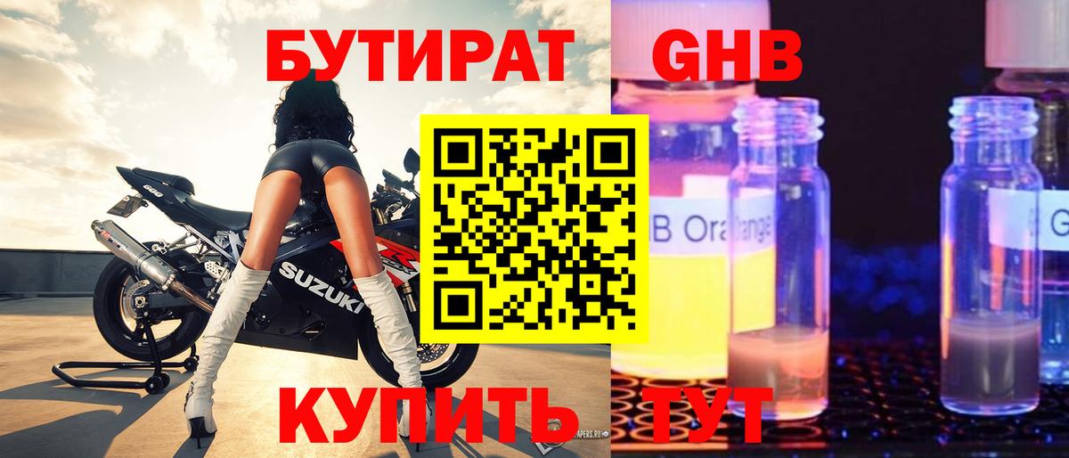 Бутират оксибутират Йошкар-Ола