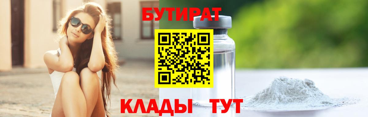 Бутират  Бутират бутик  Вход с VPN  Йошкар-Ола 