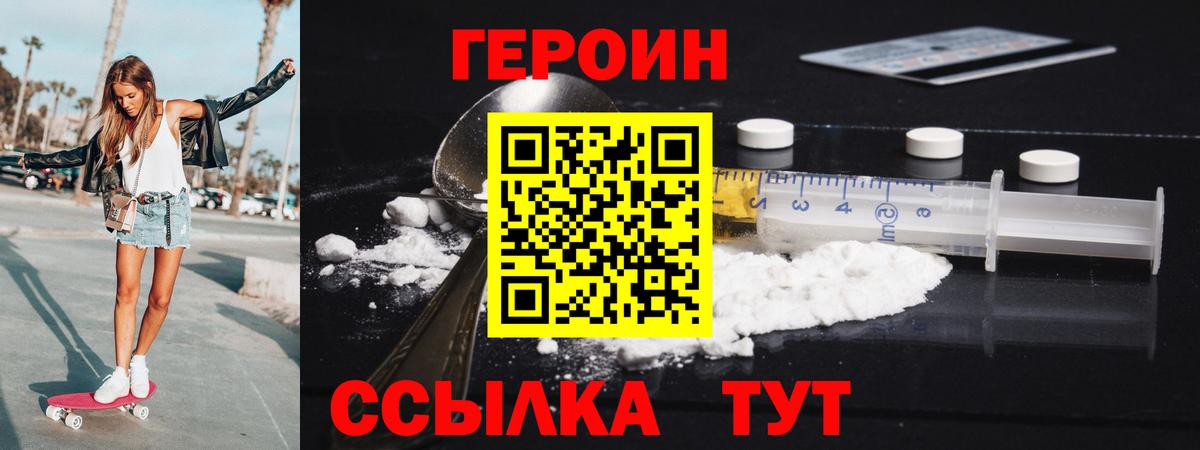 ГЕРОИН хмурый Йошкар-Ола