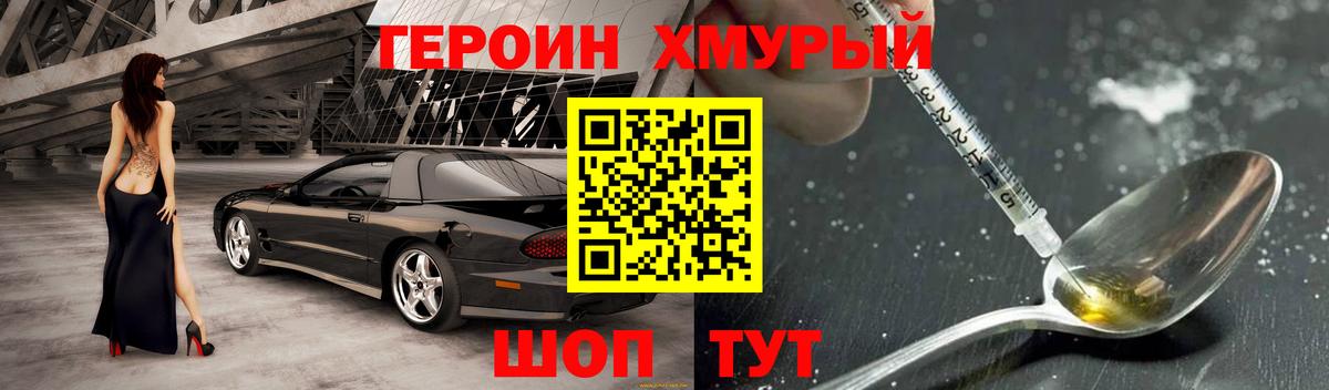 ГЕРОИН хмурый  ГЕРОИН  Йошкар-Ола  Вход с VPN 